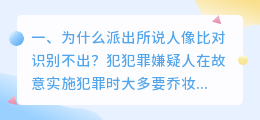 免费人像比对识别照片 什么是人像比对？人像比对的原理是什么？