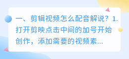 剪辑视频怎么配音解说 解说类视频剪辑怎么加解说旁白配音?