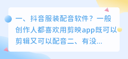 抖音配音软件免费版 有没有免费版的配音软件?