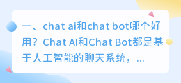 chat bot安卓中文版 安卓手机怎么用chat？