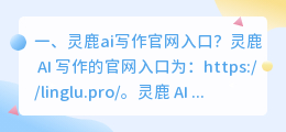 灵鹿ai写作官网入口？