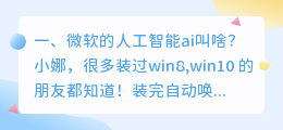 微软的人工智能ai叫啥？