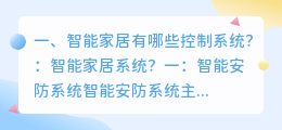 比尔盖茨的智能家居系统
