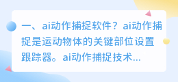 虚拟偶像动作捕捉软件 比较红的虚拟偶像软件？