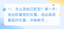 测一下自己的脸型 怎么测自己的脸型椭圆形脸？