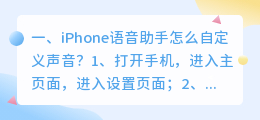 语音助手怎么自定义声音