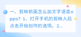 剪映怎么加ai语音 剪映怎么黑屏配文字加语音?