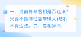 大师教你算命看相 看相算命国家允许吗？