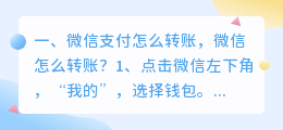 微信转账装b神器 微信怎么转账,微信如何转账给别人?