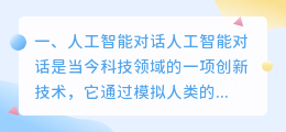 人工智能对话网站 小米人工智能对话软件下载?