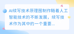 ai续写技术原理图怎么做