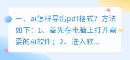 ai怎样导出pdf格式?