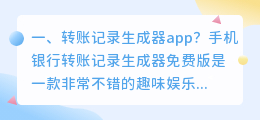 转账记录生成器 银行转账生成器?