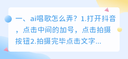 ai唱歌怎么弄 ai照片唱歌怎么弄?