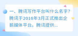腾讯写作平台叫什么名字?