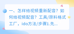 怎样给自己的视频配音 怎样给视频配音?