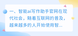 智能ai写作助手官网