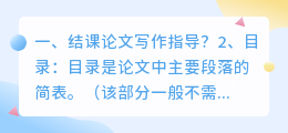结课论文写作指导?