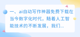 ai自动写作神器免费下载