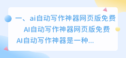 ai自动写作神器网页版免费