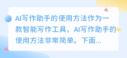 ai写作助手怎么打开