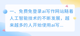 免费免登录ai写作网站