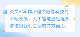 英文ai写作小程序