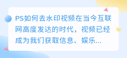 ps如何去水印视频