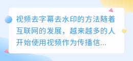 视频如何去字幕去水印