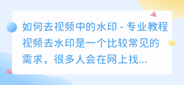 如何去视频中的水印