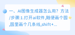AI图像生成器怎么用?