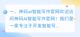 神码ai智能写作官网