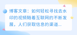 去水印的视频哪里找