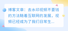 去水印视频不要钱的