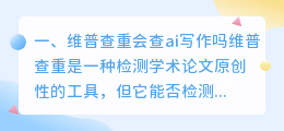 维普查重会查ai写作吗