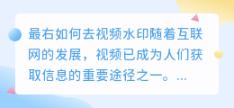 最右如何去视频水印