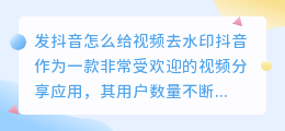 发斗喑怎么给视频去水印