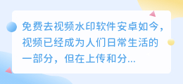 免费去视频水印软件安卓