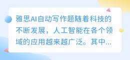 雅思ai自动写作题