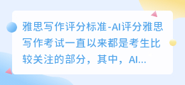 雅思写作ai评分多少