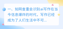 知网查重会识别ai写作
