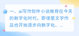 ai写作软件小说推荐