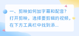 剪映如何加主持人字幕和配音