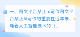 网文平台禁止ai写作