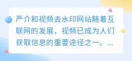 严介和视频去水印网站