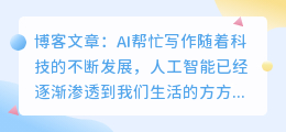 ai帮个忙写作