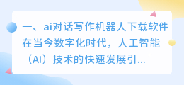 ai对话写作机器人下载软件