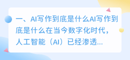 AI写作到底是什么