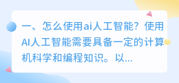 怎么使用ai人工智能?