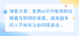 免费ai写作推荐网站